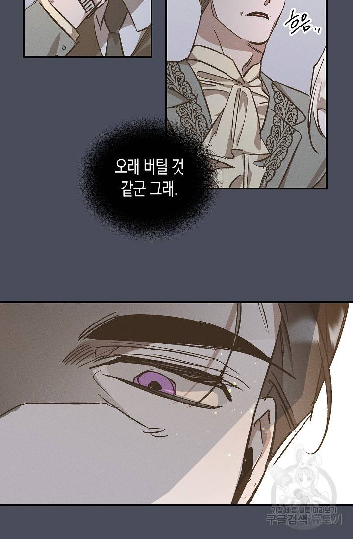 나인틴 오버 청담 작가 라벤더 피는 정원 3화 6
