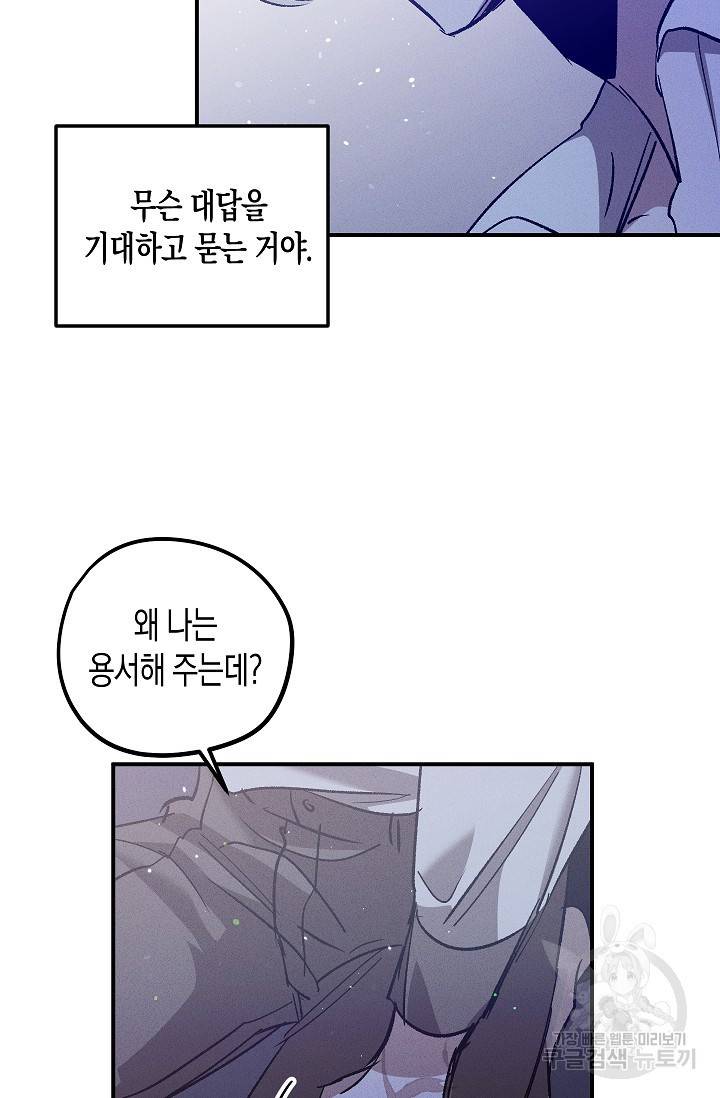 나인틴 오버 청담 작가 라벤더 피는 정원 3화 14