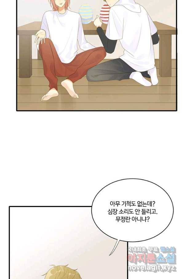 너랑 나랑 하면 156화 8