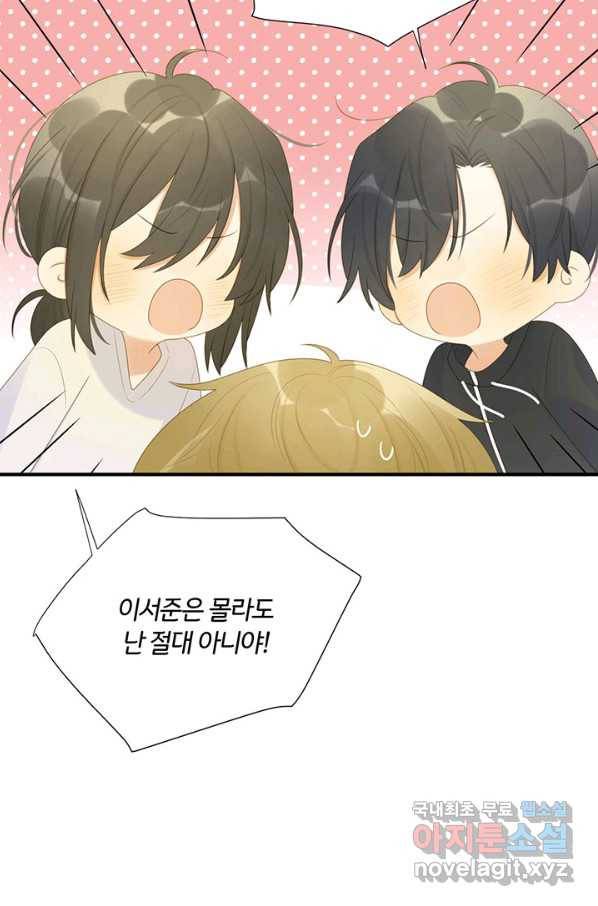 너랑 나랑 하면 156화 10