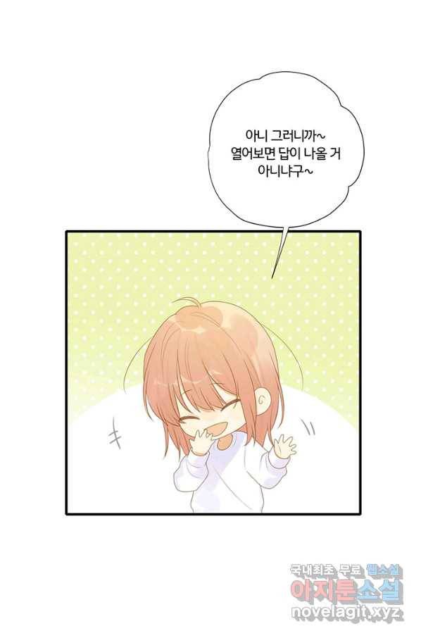 너랑 나랑 하면 156화 11