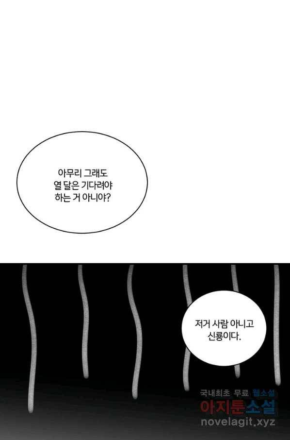 너랑 나랑 하면 156화 12