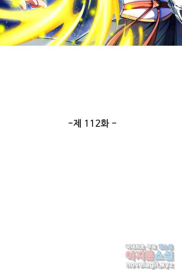 복천성주 112화 13