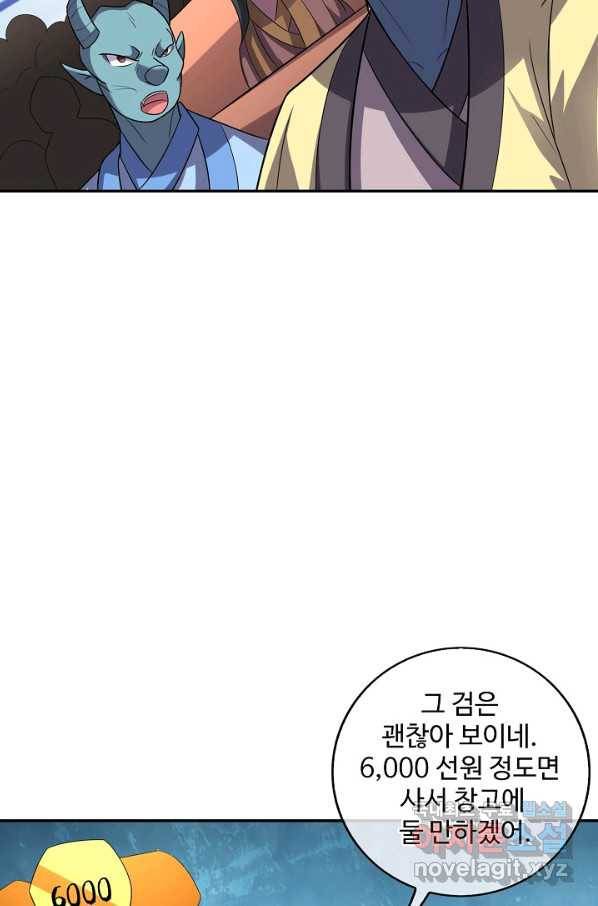 복천성주 112화 15