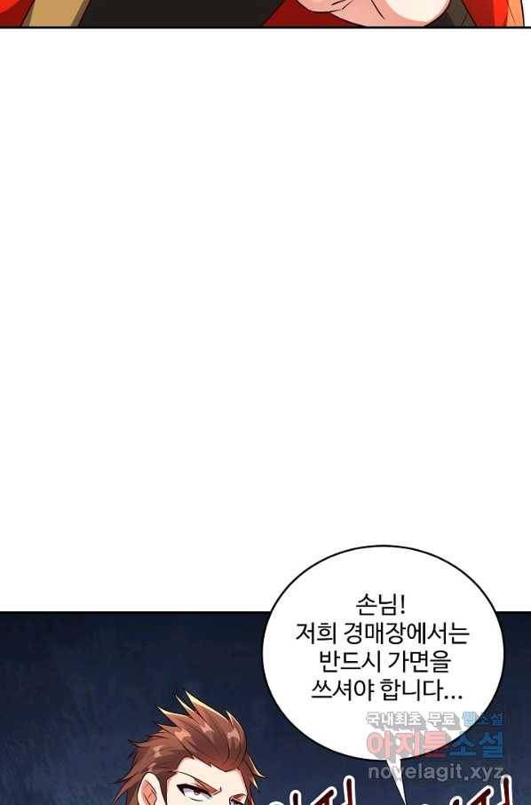 복천성주 112화 26
