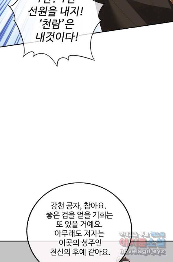 복천성주 112화 31