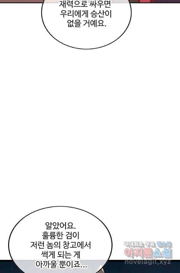 복천성주 112화 33