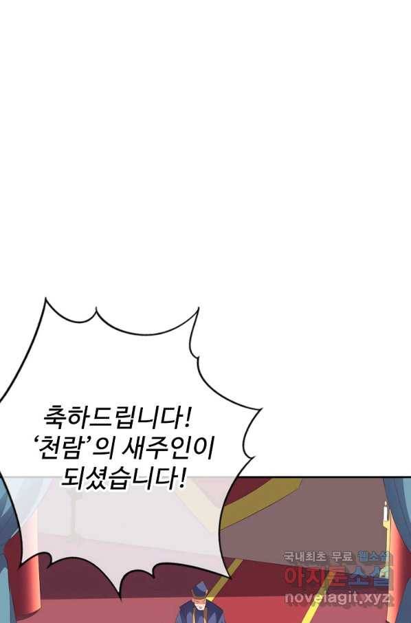 복천성주 112화 35