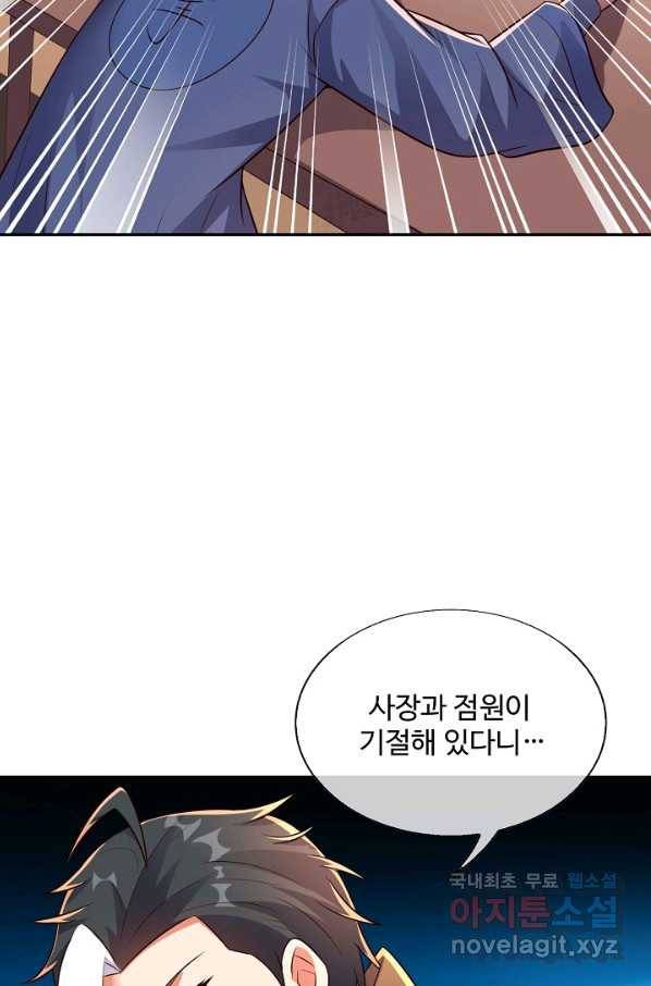 복천성주 112화 74