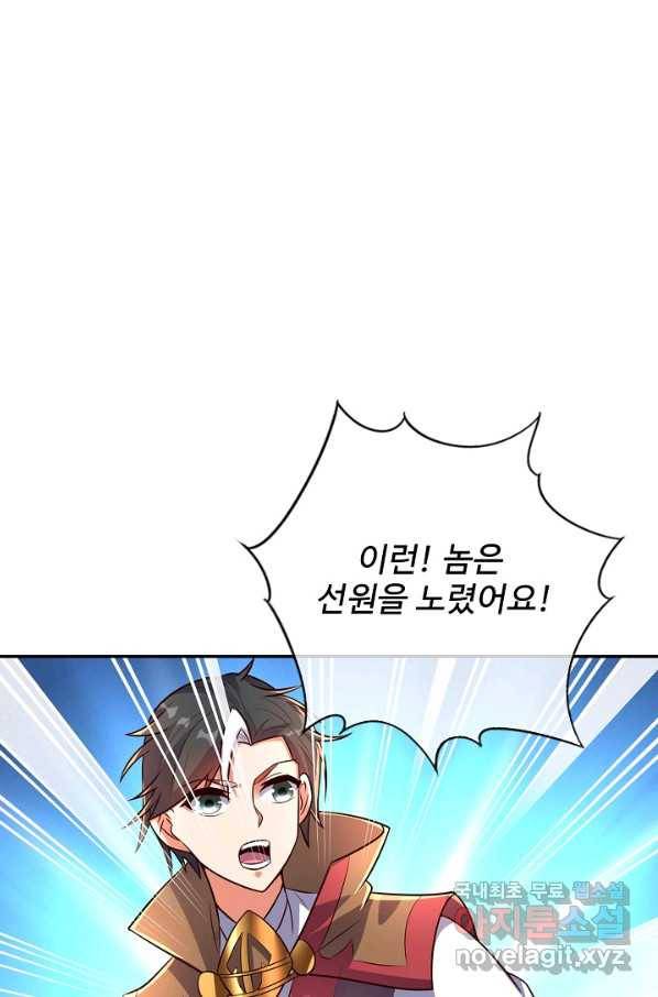 복천성주 112화 79