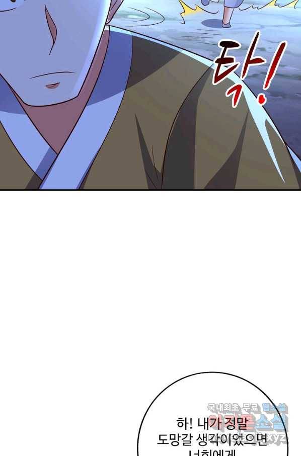 복천성주 112화 97