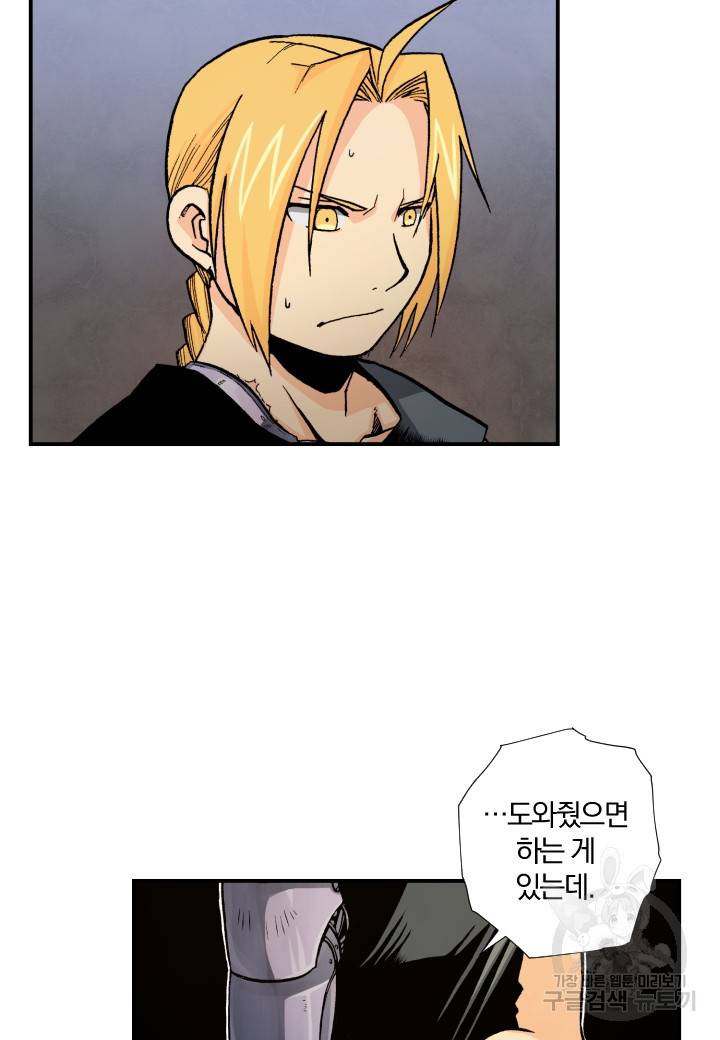 강철의 연금술사  118화 4
