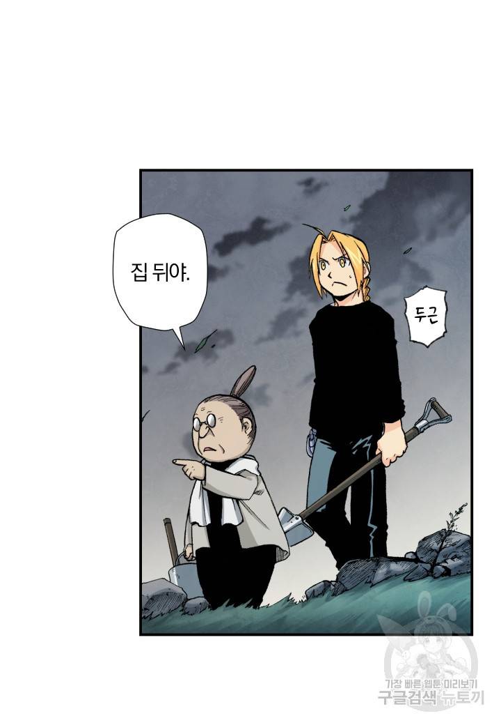 강철의 연금술사  118화 6