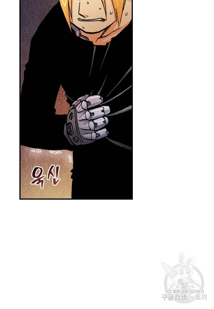 강철의 연금술사  118화 10