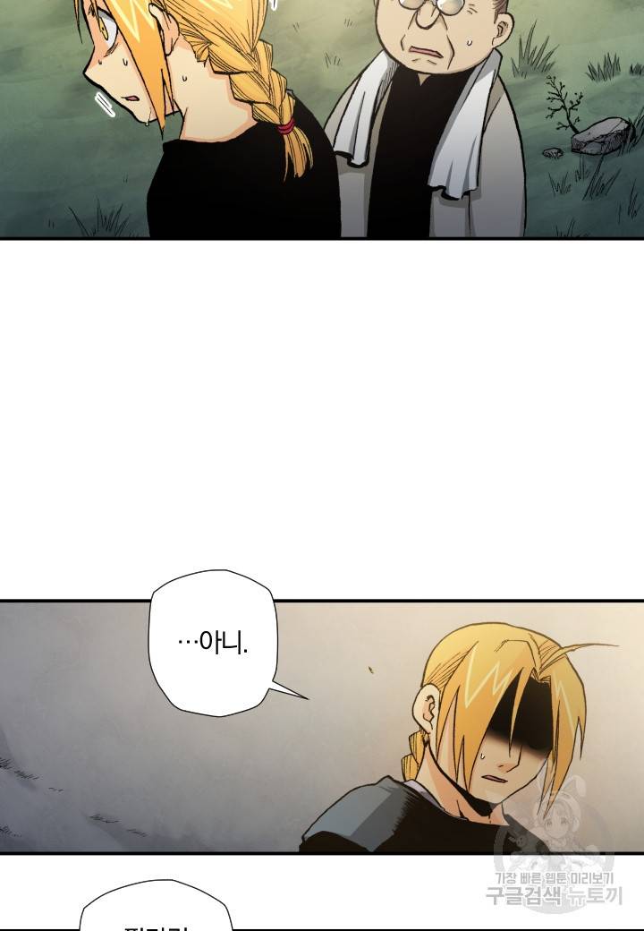 강철의 연금술사  118화 11