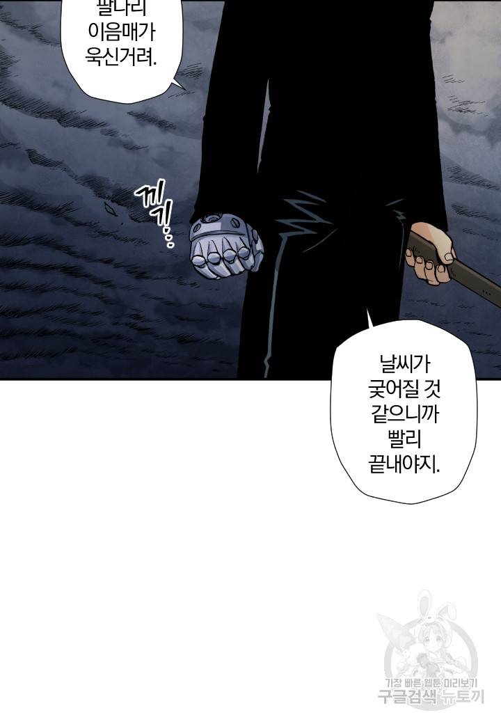 강철의 연금술사  118화 12