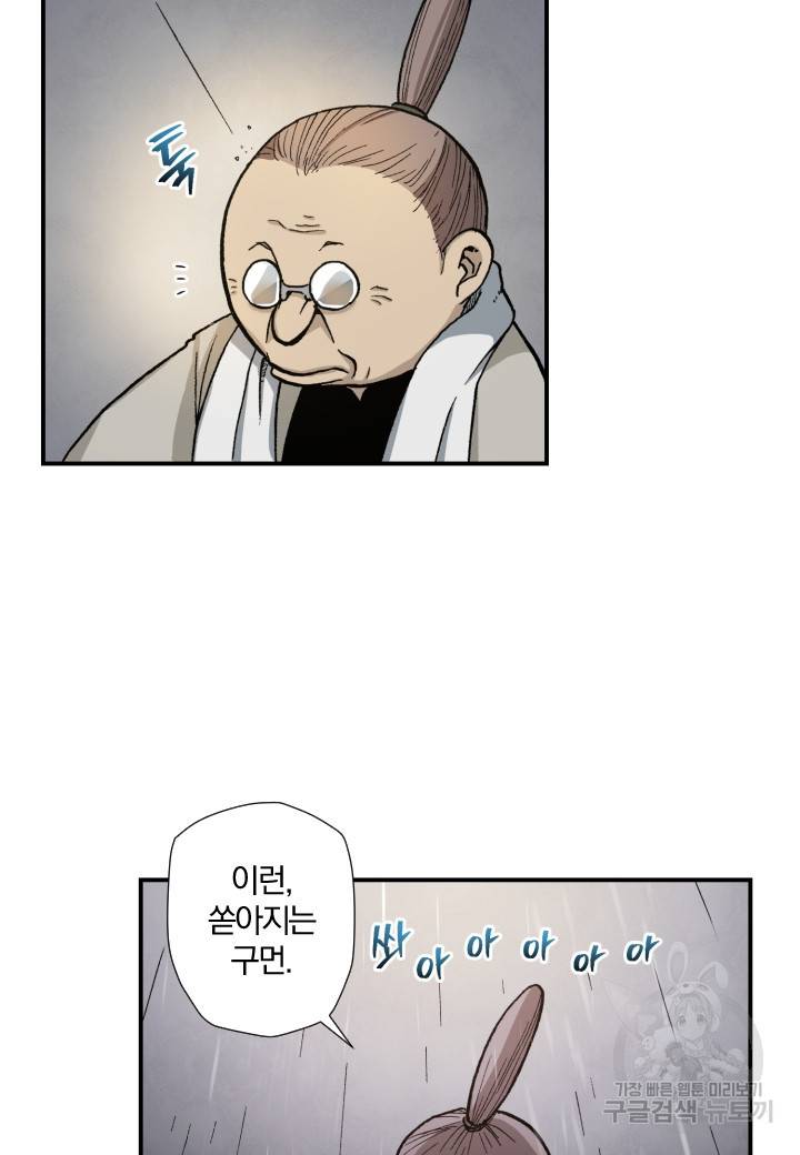 강철의 연금술사  118화 15