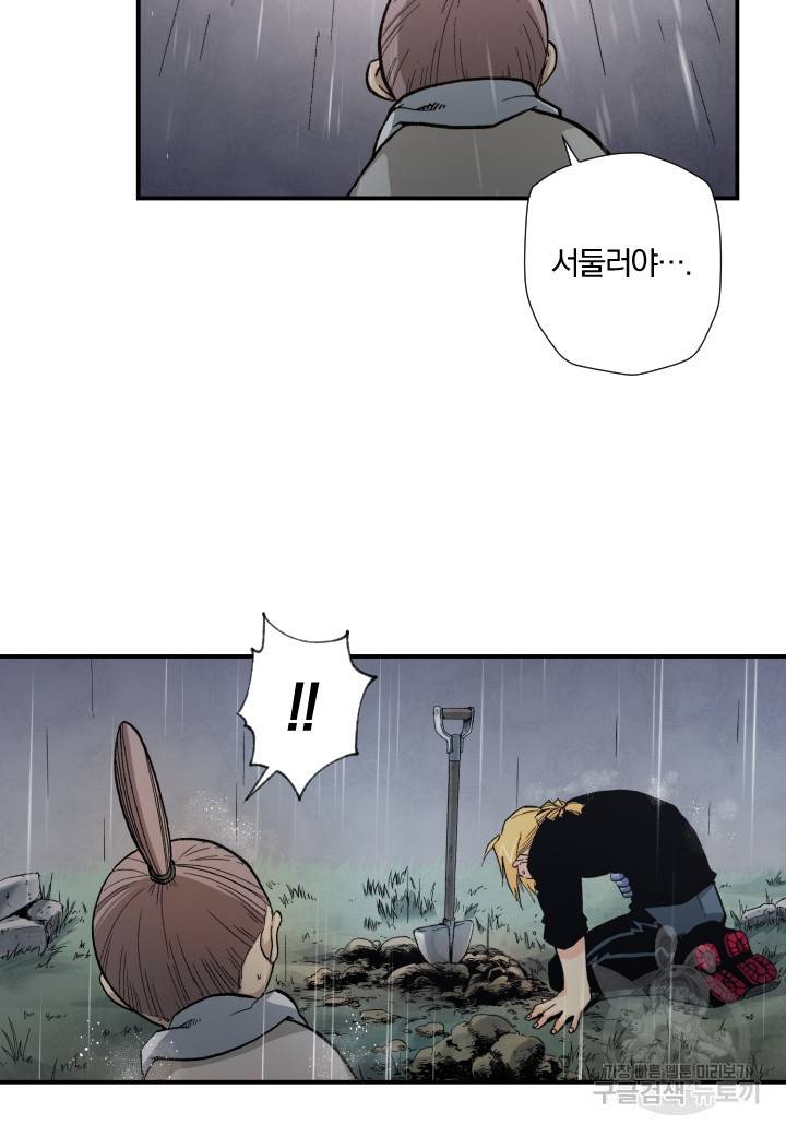 강철의 연금술사  118화 16