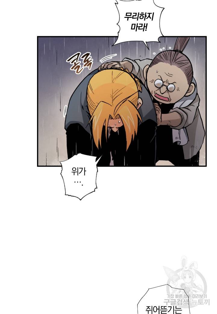 강철의 연금술사  118화 18