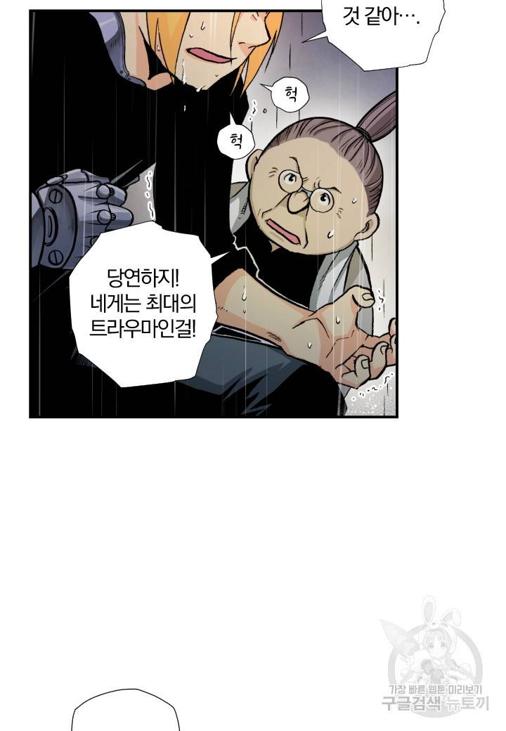 강철의 연금술사  118화 19