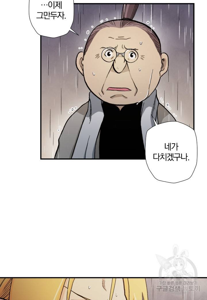 강철의 연금술사  118화 20