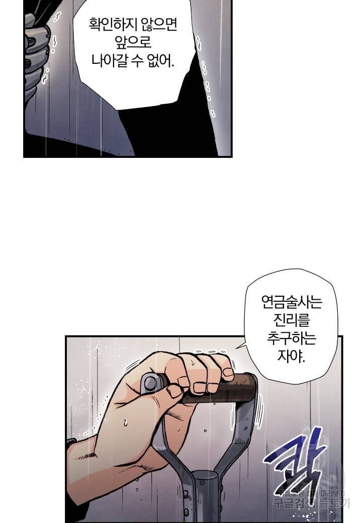 강철의 연금술사  118화 22