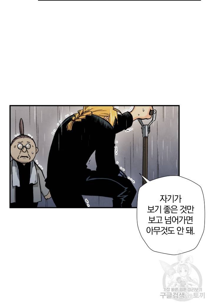 강철의 연금술사  118화 23