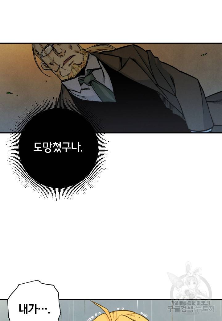강철의 연금술사  118화 24