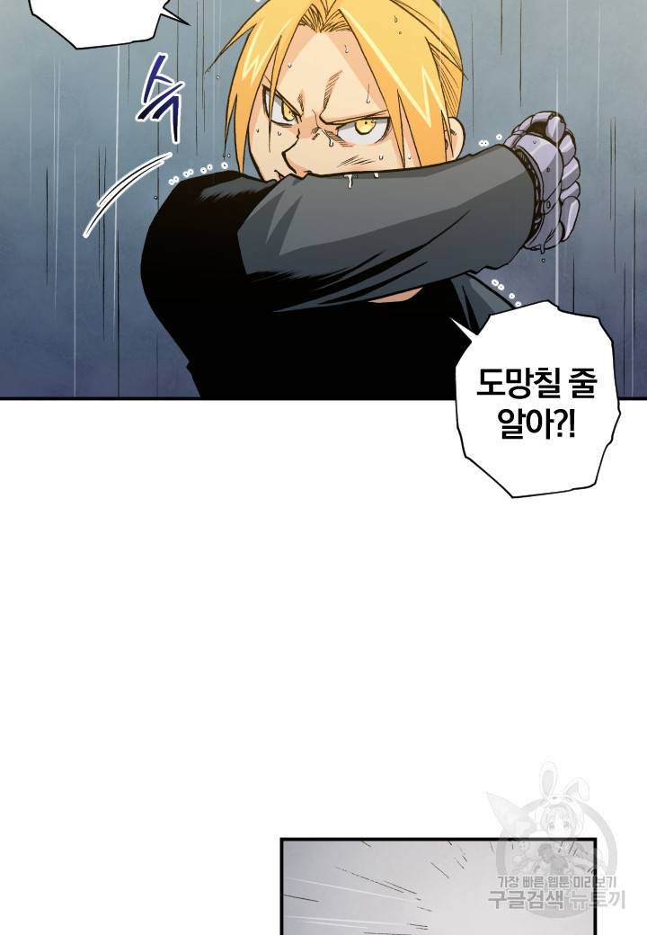 강철의 연금술사  118화 25