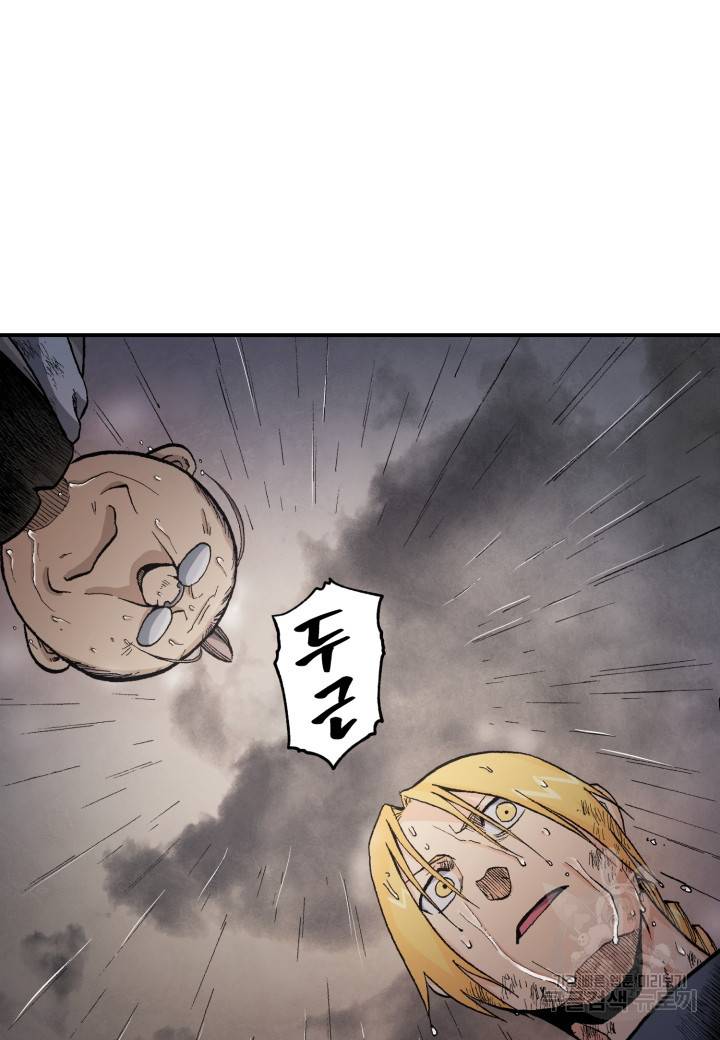 강철의 연금술사  118화 34