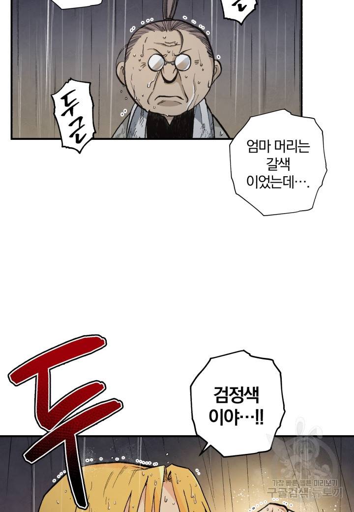 강철의 연금술사  118화 39