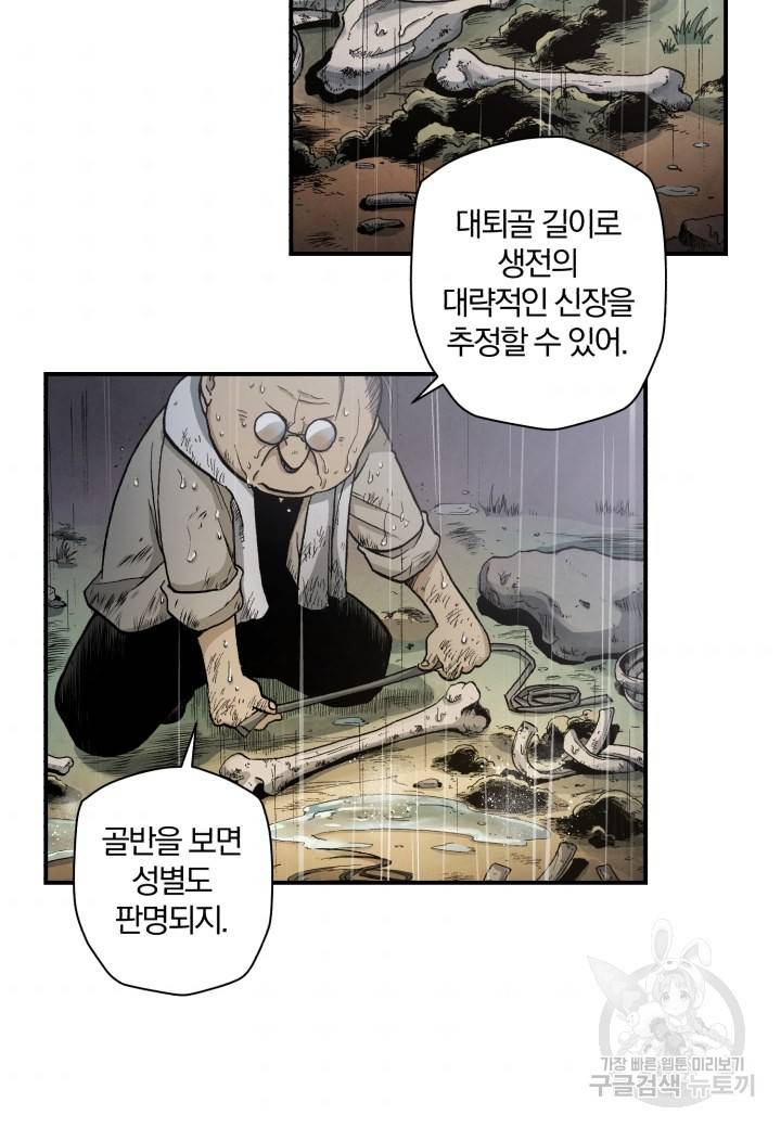 강철의 연금술사  118화 41
