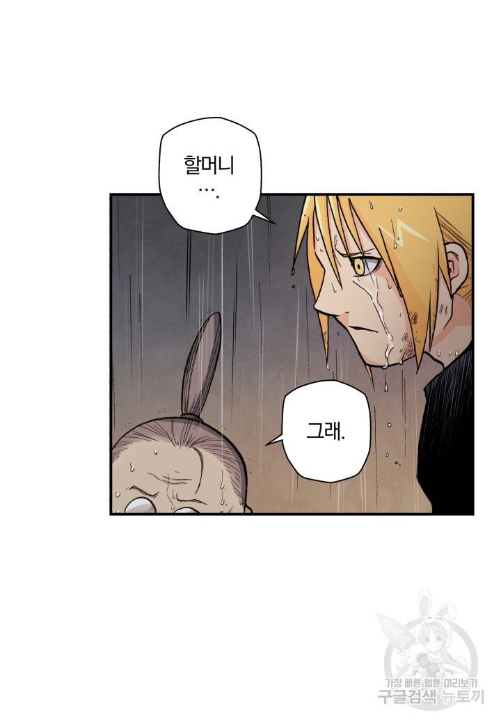 강철의 연금술사  118화 42