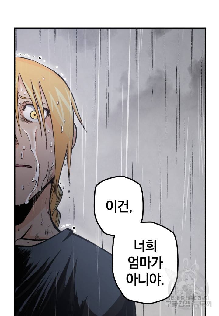 강철의 연금술사  118화 44