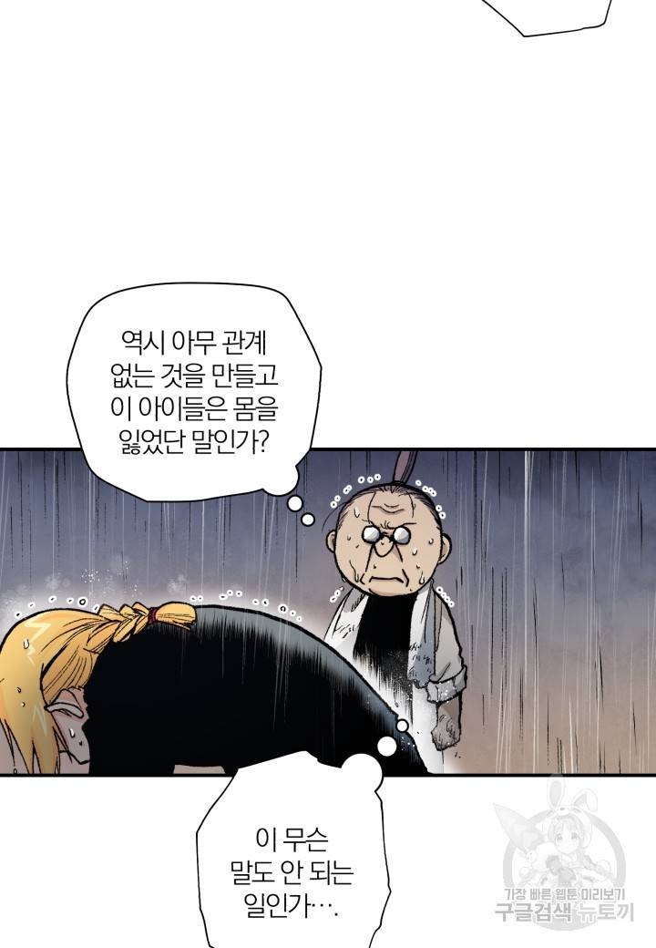 강철의 연금술사  118화 48