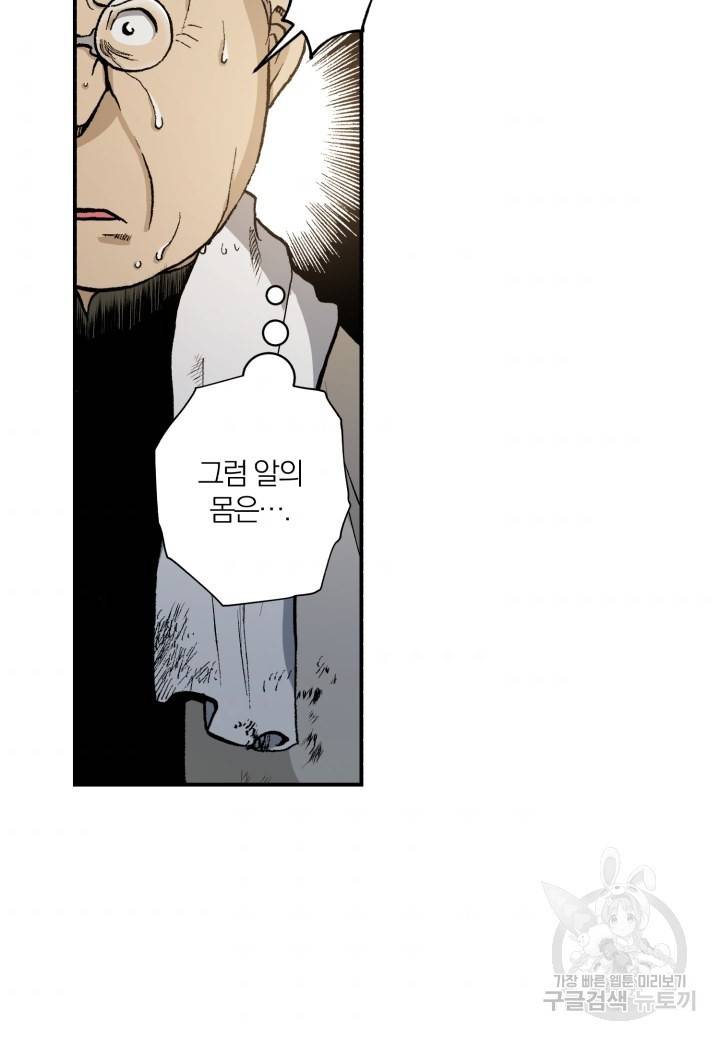 강철의 연금술사  118화 50