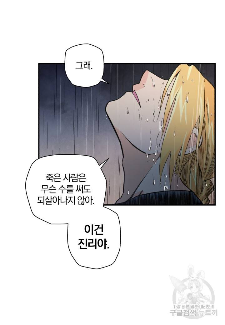 강철의 연금술사  118화 55