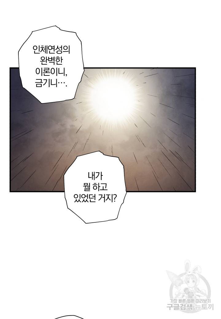강철의 연금술사  118화 56