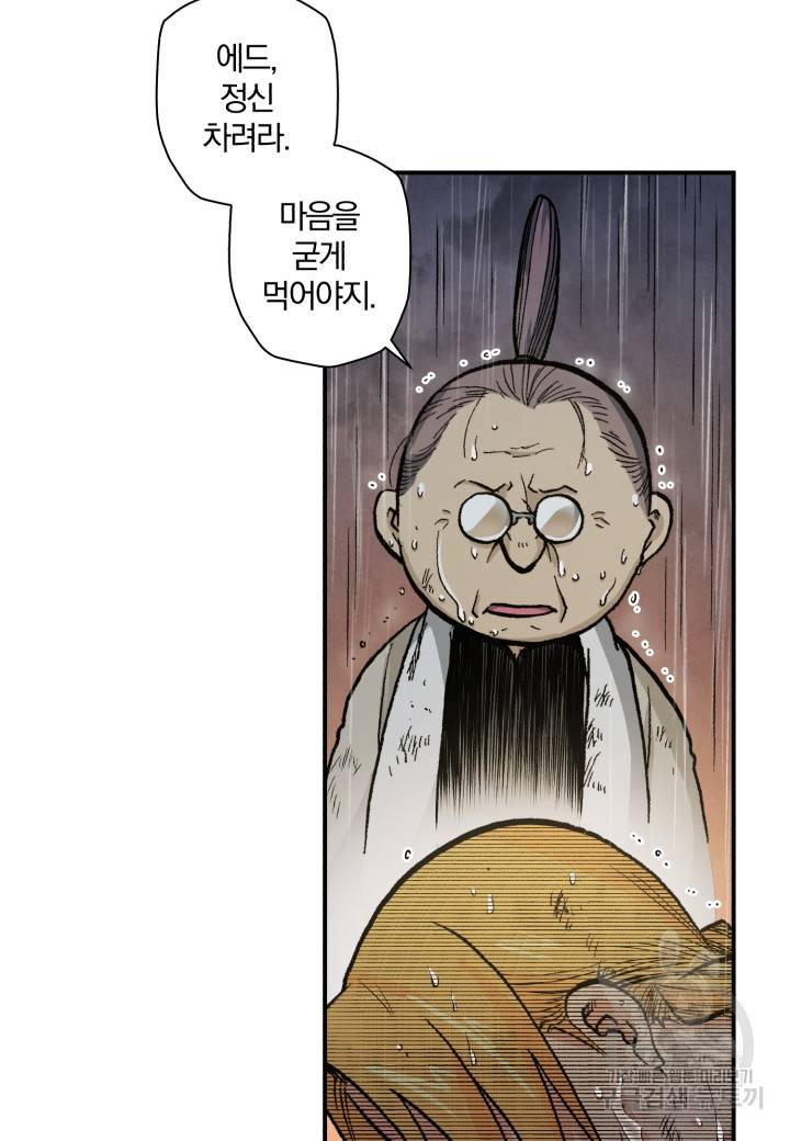 강철의 연금술사  118화 57