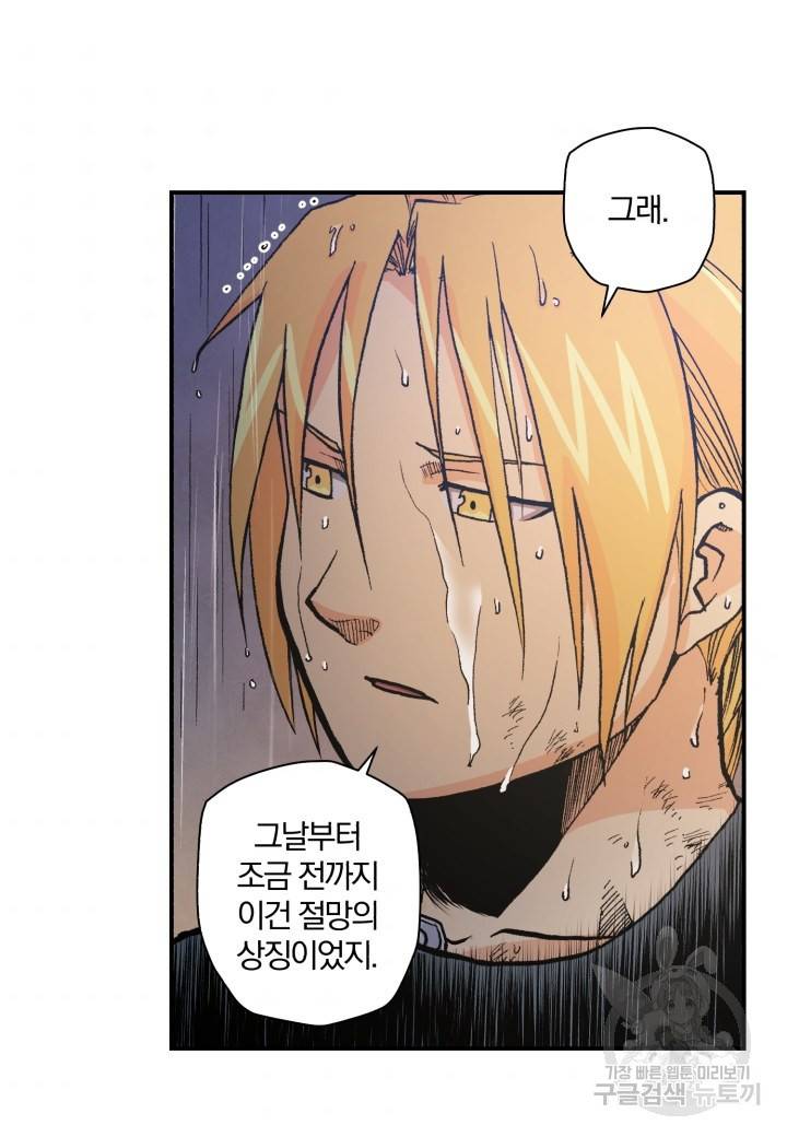 강철의 연금술사  118화 60