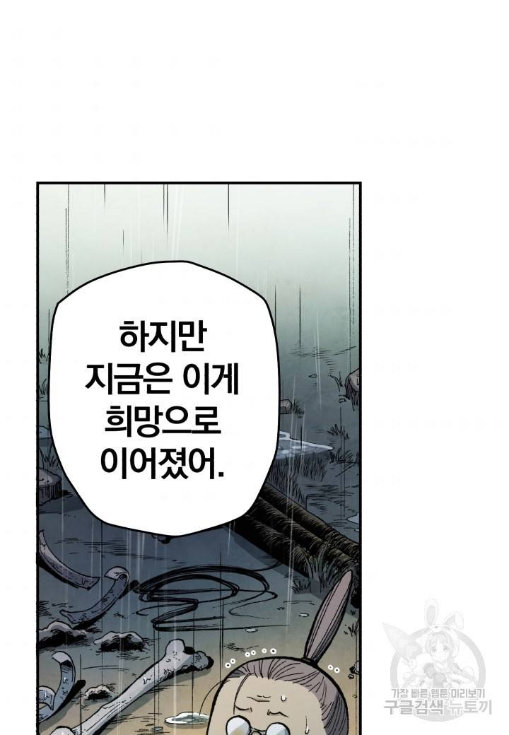 강철의 연금술사  118화 61