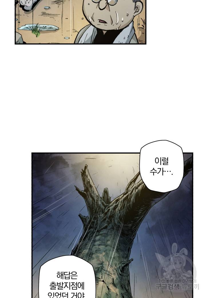강철의 연금술사  118화 62
