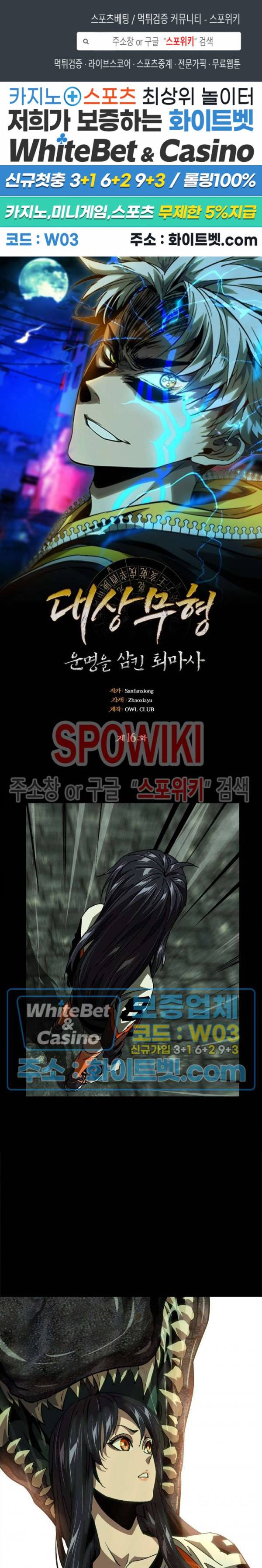 대상무형 : 운명을 삼킨 퇴마사 16화 1