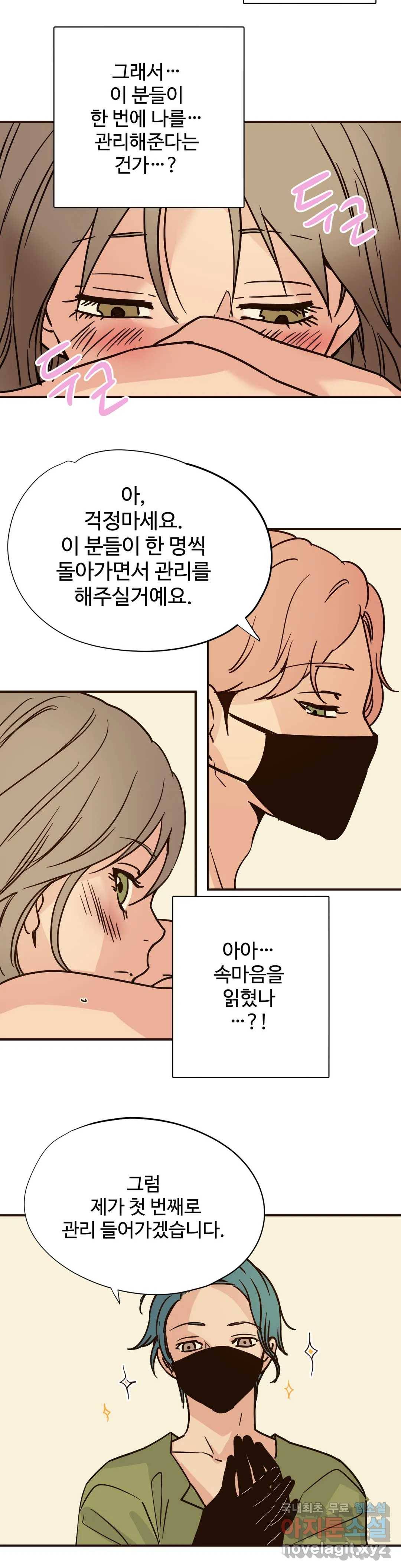 하고 싶게 64화 2