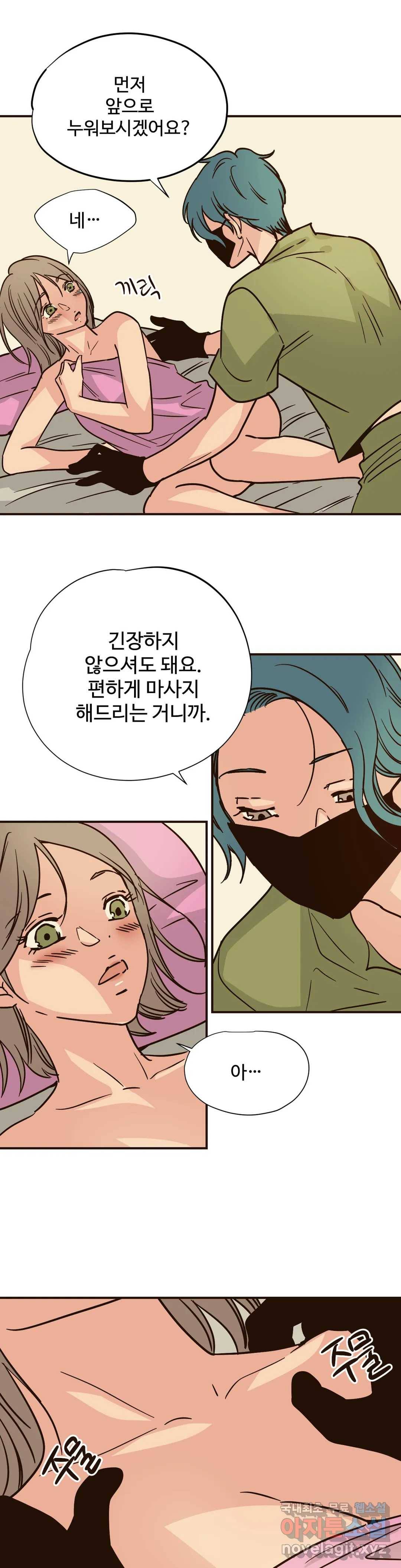 하고 싶게 64화 3