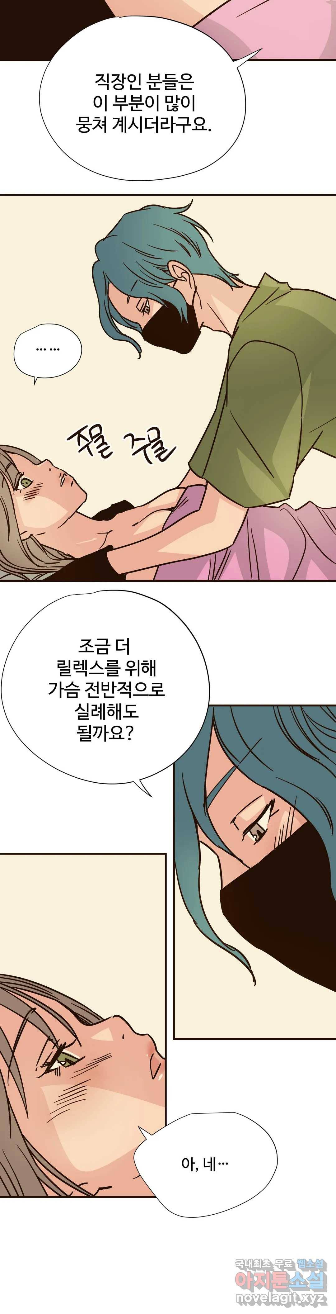 하고 싶게 64화 4