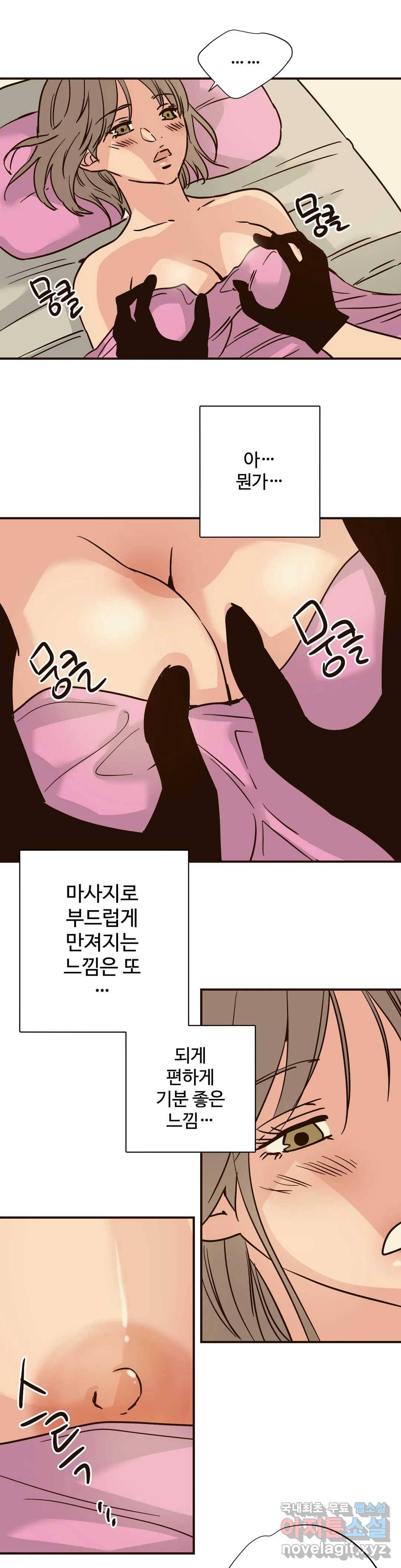 하고 싶게 64화 5