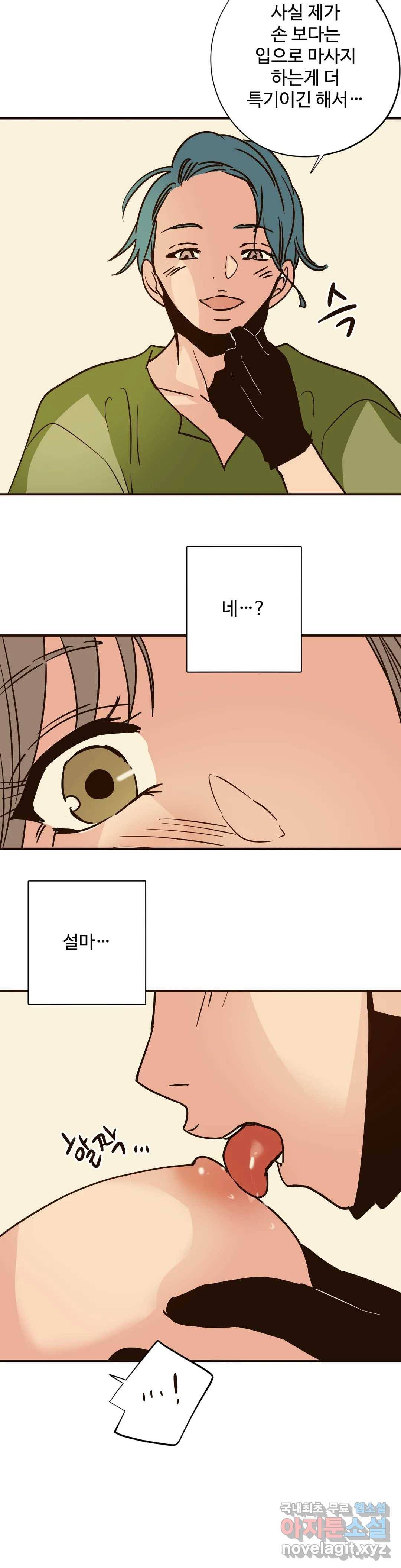하고 싶게 64화 6