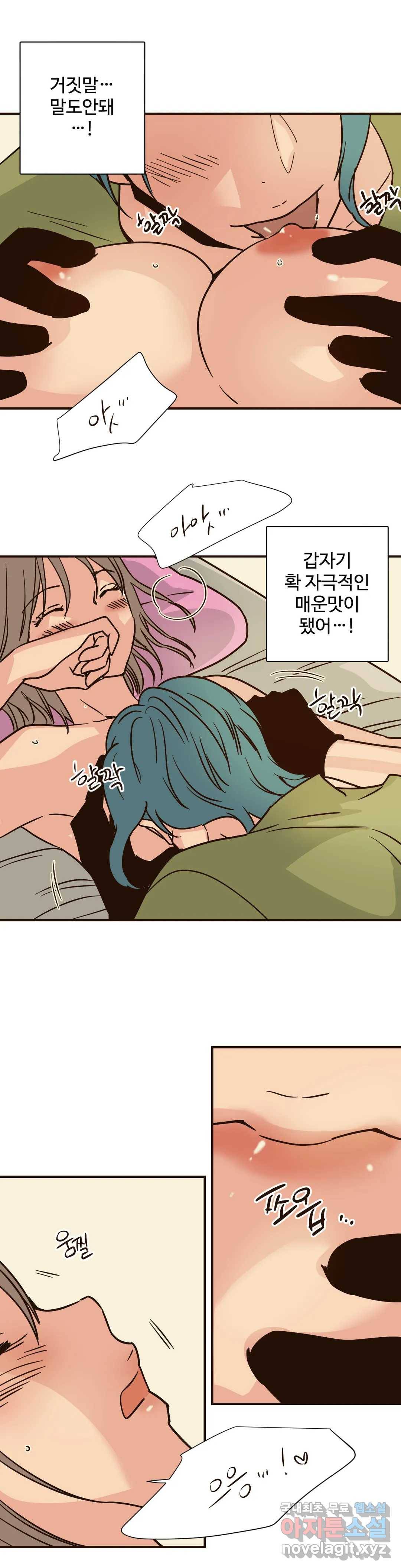 하고 싶게 64화 7