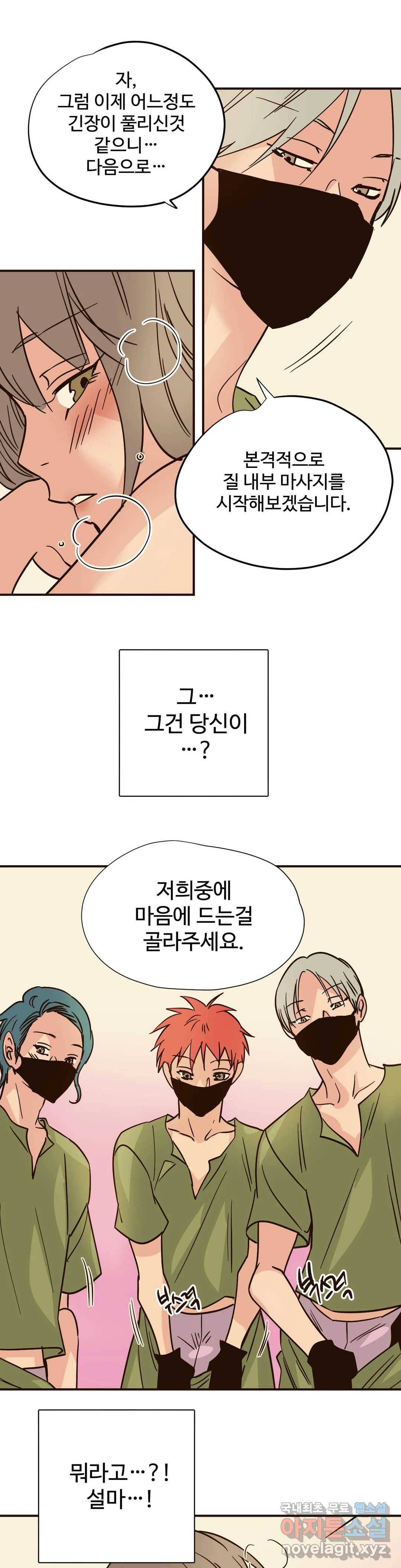 하고 싶게 64화 11